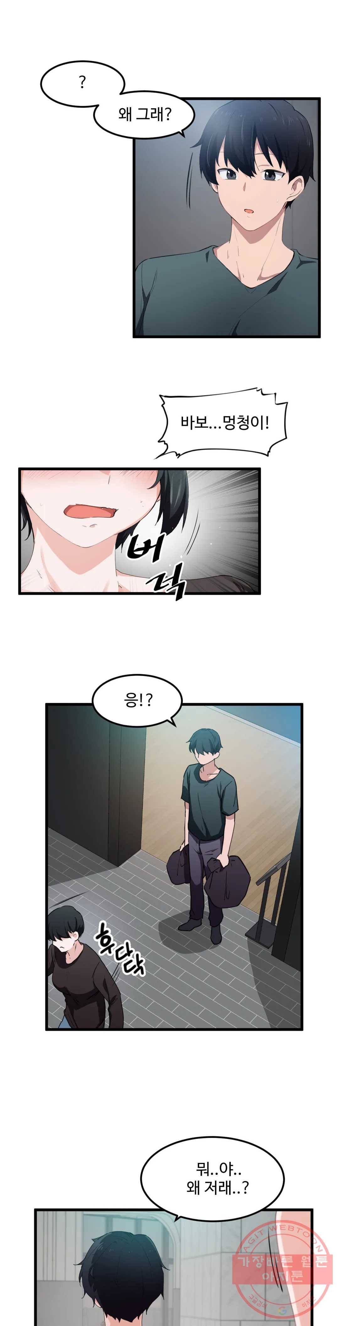 딸도둑이 될래! 49화 3