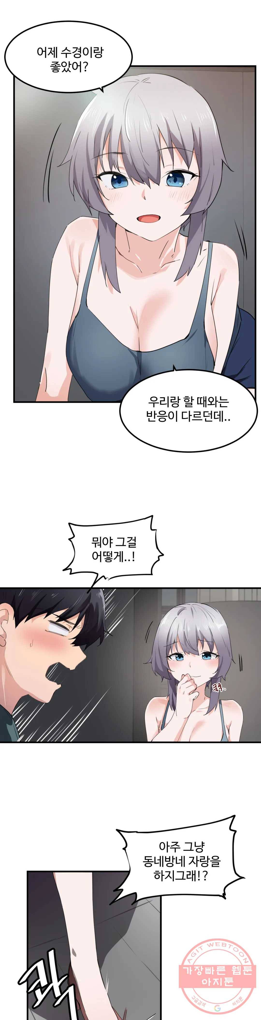 딸도둑이 될래! 49화 5