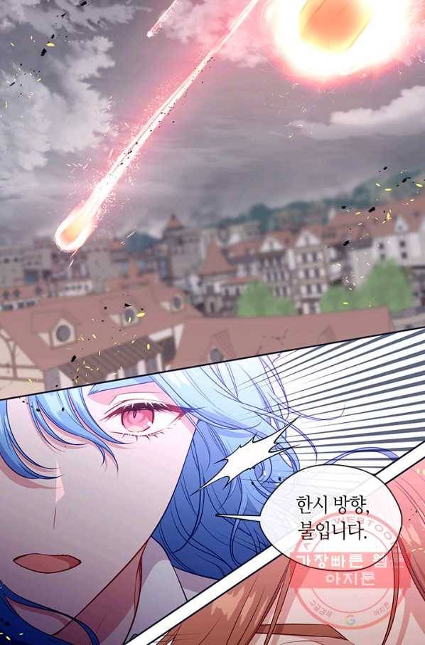 그 악녀를 조심하세요! 88화 2