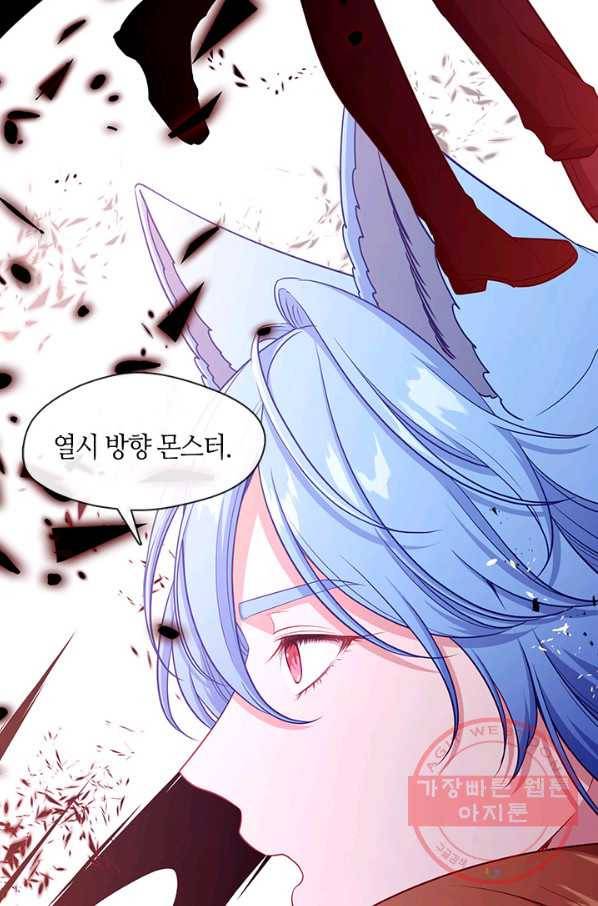 그 악녀를 조심하세요! 88화 10