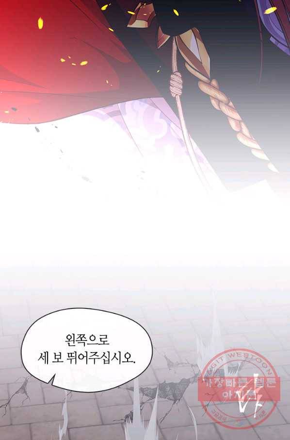 그 악녀를 조심하세요! 88화 12