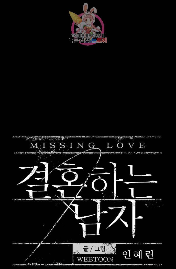결혼하는 남자 7화 1