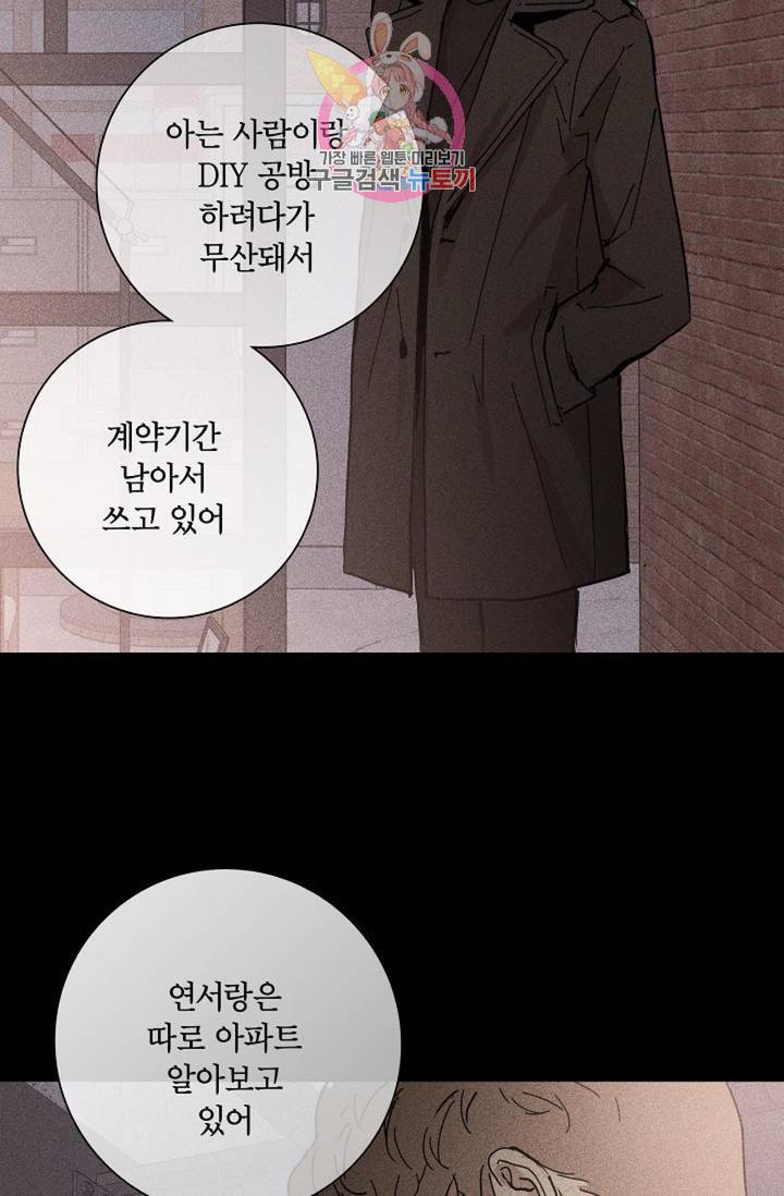 결혼하는 남자 7화 10