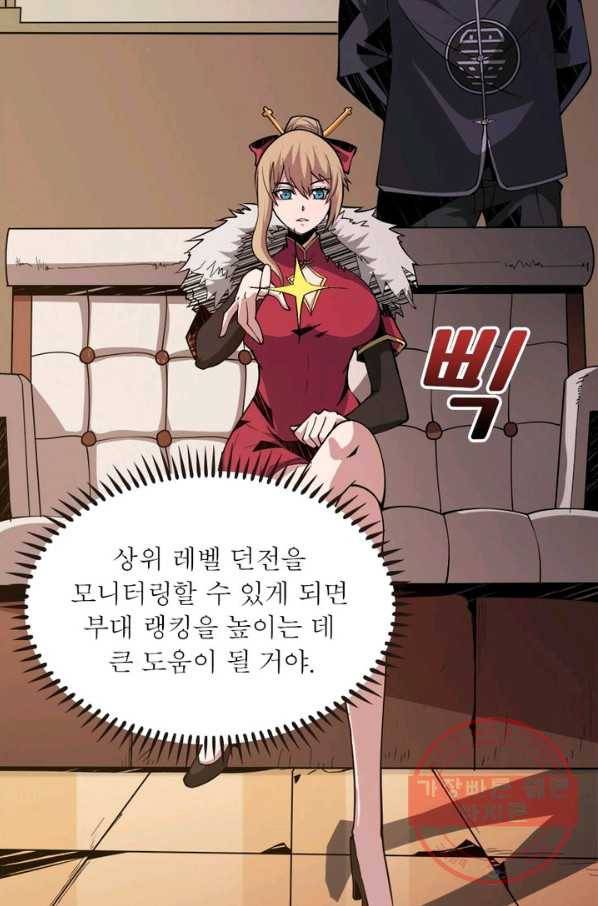 리부트 시스템 11화 20