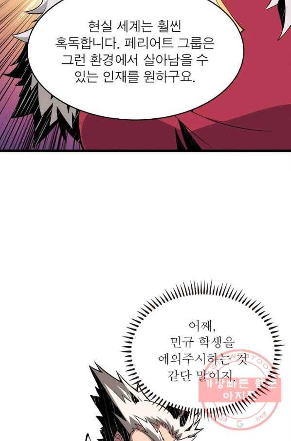 리부트 시스템 11화 32
