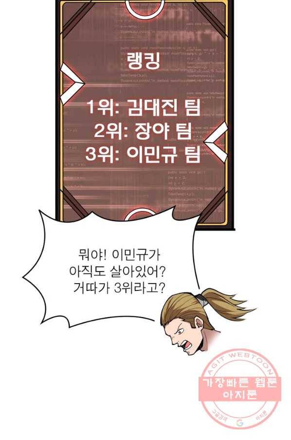 리부트 시스템 11화 45
