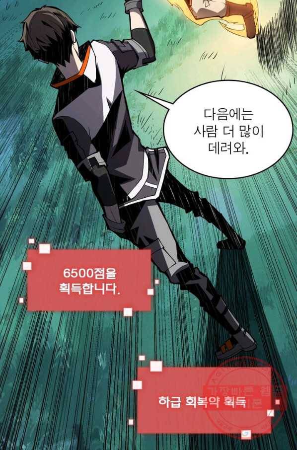 리부트 시스템 11화 66