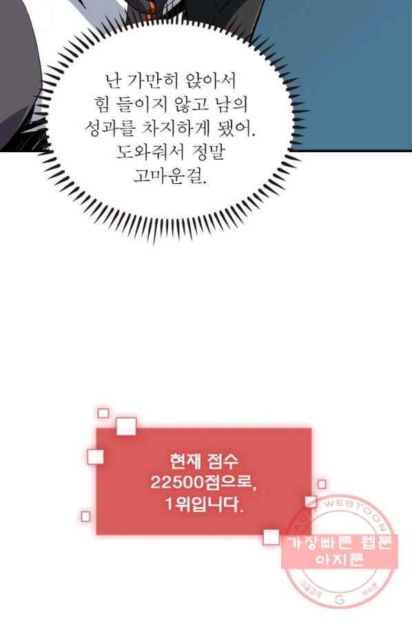 리부트 시스템 11화 70