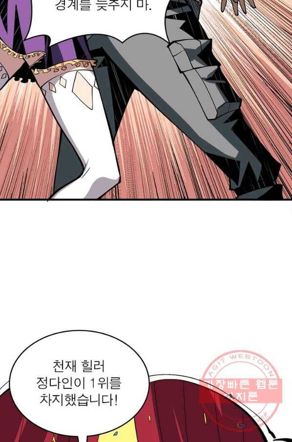 리부트 시스템 11화 72