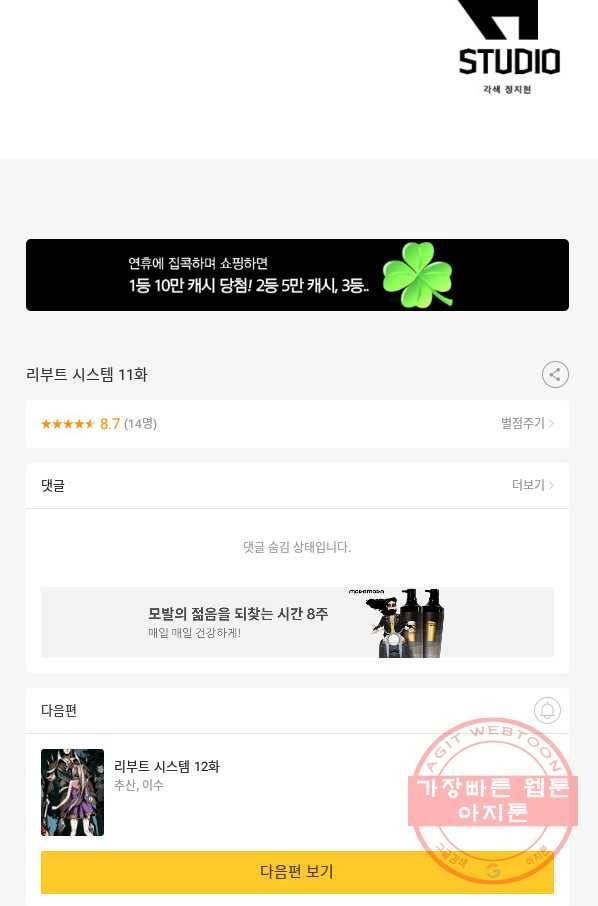 리부트 시스템 11화 75