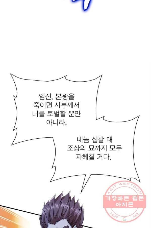 용의 계승자 55화 11