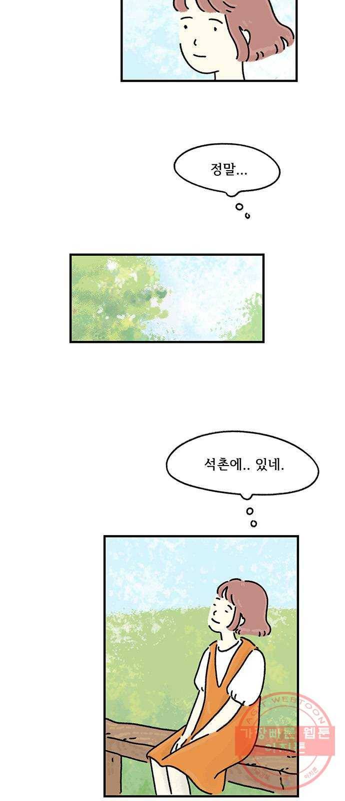 드로잉 레시피 62화 마음 속에 있는 것 4