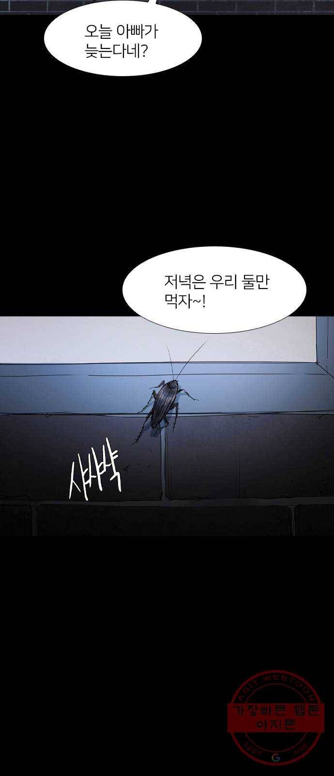 바퀴 5화 6