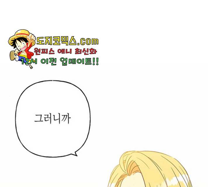 아, 쫌 참으세요 영주님! 17화 1