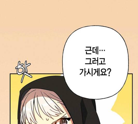 아, 쫌 참으세요 영주님! 17화 4
