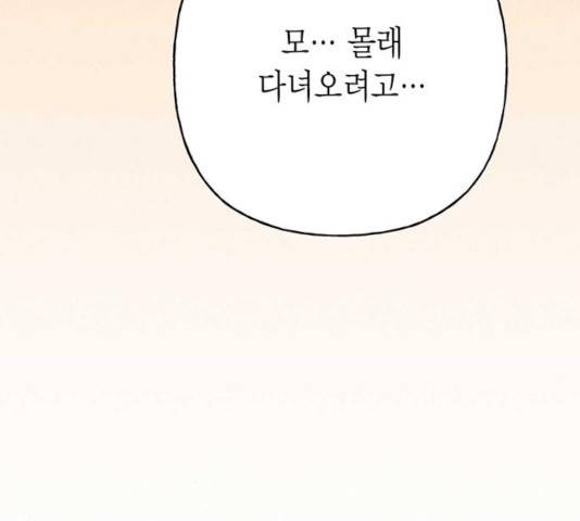 아, 쫌 참으세요 영주님! 17화 6