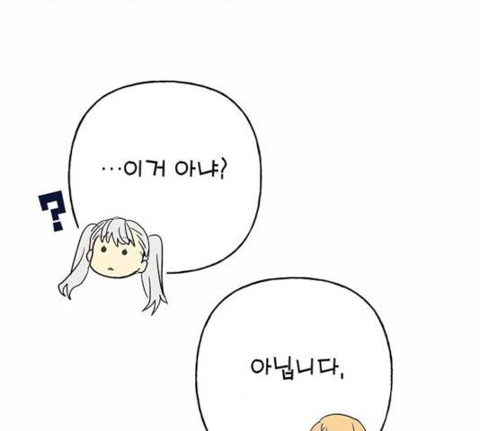 아, 쫌 참으세요 영주님! 17화 7