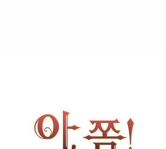 아, 쫌 참으세요 영주님! 17화 9
