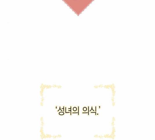 아, 쫌 참으세요 영주님! 17화 11
