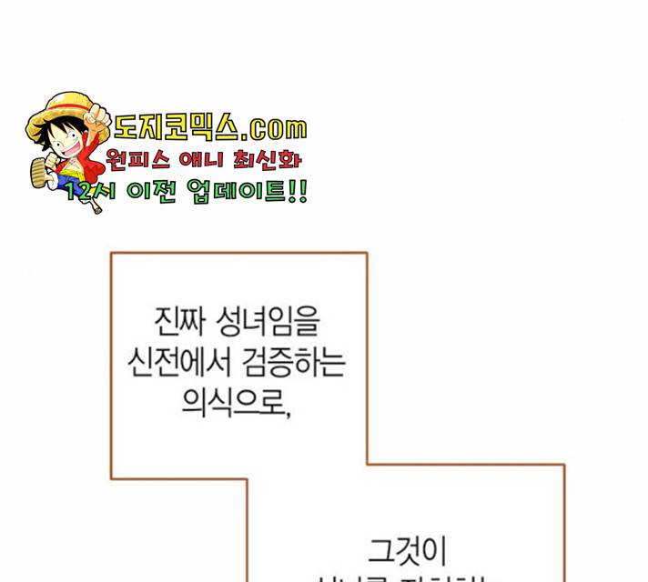 아, 쫌 참으세요 영주님! 17화 12