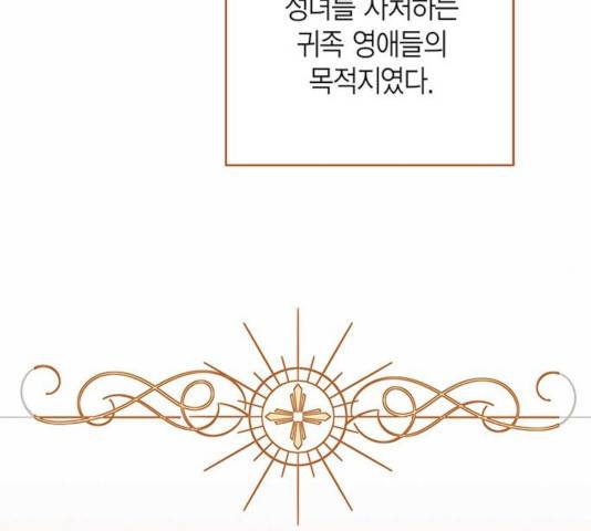 아, 쫌 참으세요 영주님! 17화 13