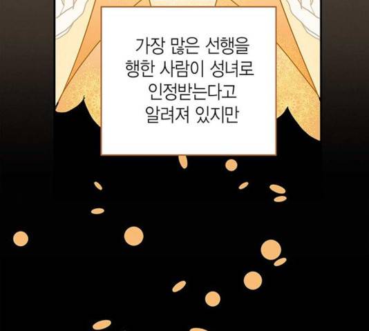 아, 쫌 참으세요 영주님! 17화 15