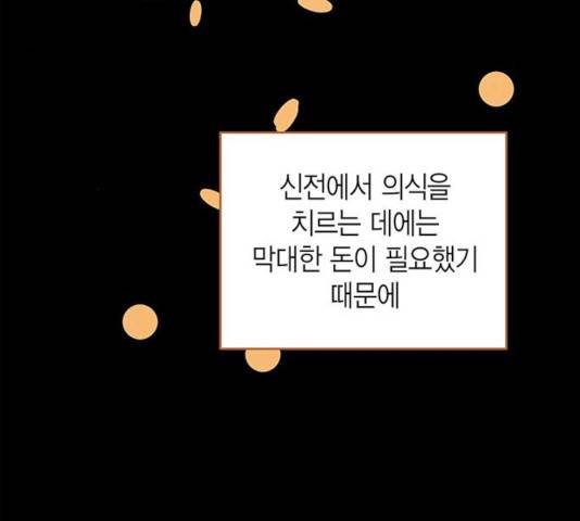 아, 쫌 참으세요 영주님! 17화 16