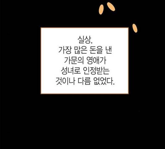 아, 쫌 참으세요 영주님! 17화 17
