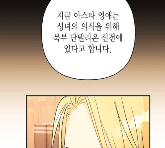 아, 쫌 참으세요 영주님! 17화 19