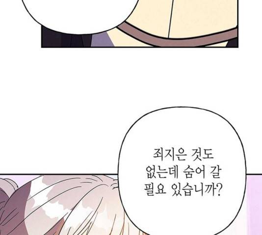 아, 쫌 참으세요 영주님! 17화 21