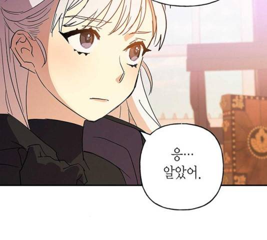 아, 쫌 참으세요 영주님! 17화 22