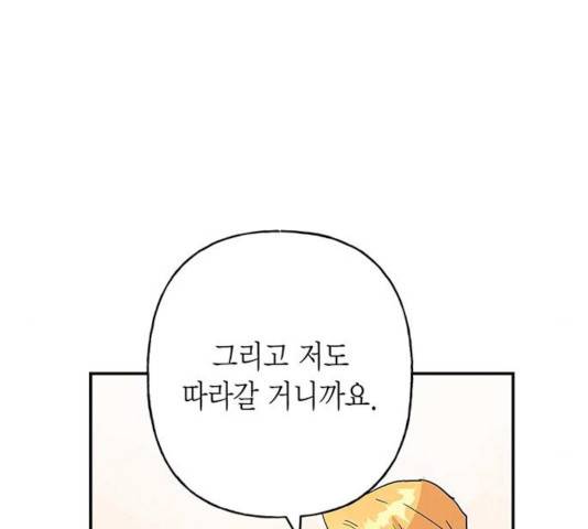 아, 쫌 참으세요 영주님! 17화 23