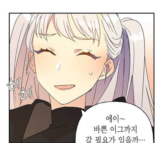 아, 쫌 참으세요 영주님! 17화 26