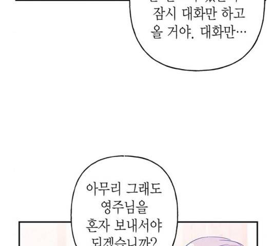 아, 쫌 참으세요 영주님! 17화 27