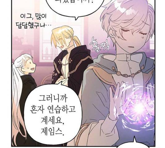 아, 쫌 참으세요 영주님! 17화 28