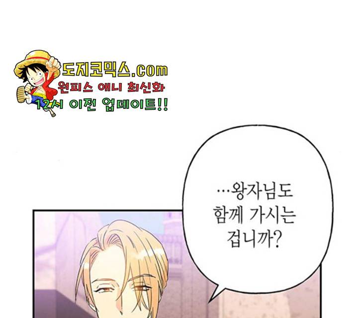 아, 쫌 참으세요 영주님! 17화 36