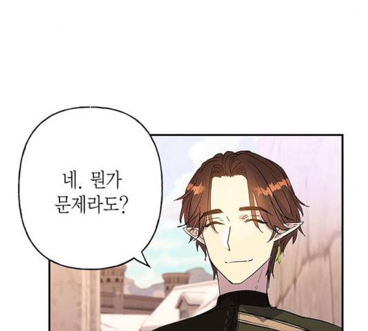 아, 쫌 참으세요 영주님! 17화 38