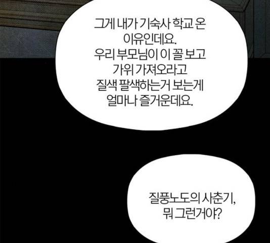 트리거(네이버) 37화 5