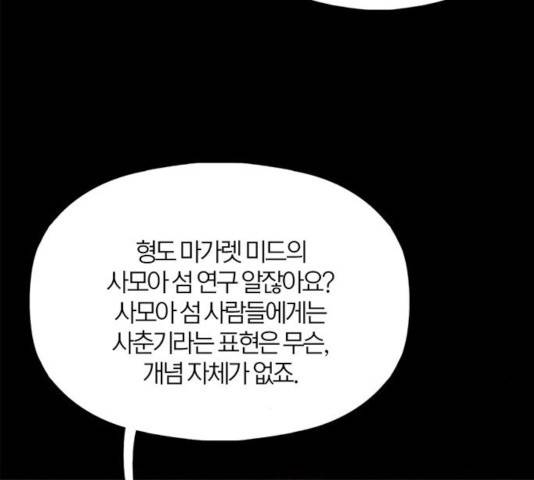 트리거(네이버) 37화 6
