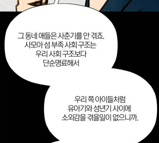 트리거(네이버) 37화 8