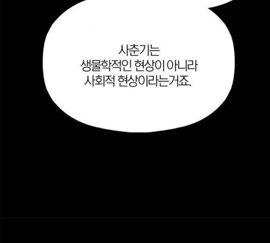 트리거(네이버) 37화 9