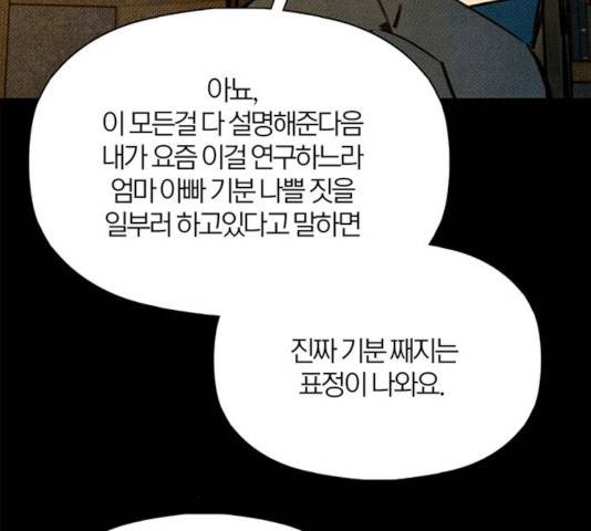 트리거(네이버) 37화 12