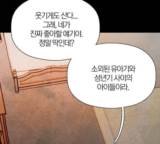 트리거(네이버) 37화 13