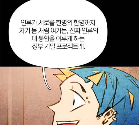 트리거(네이버) 37화 16
