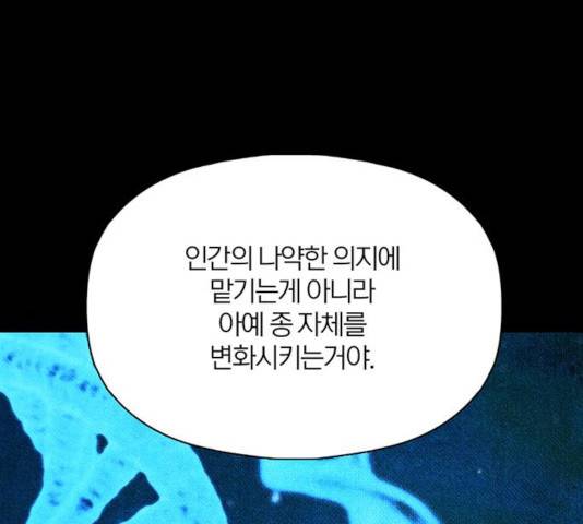 트리거(네이버) 37화 23