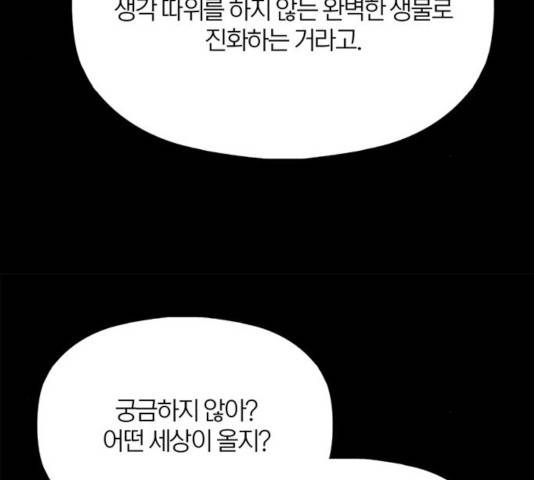 트리거(네이버) 37화 26