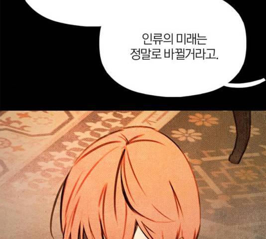 트리거(네이버) 37화 27