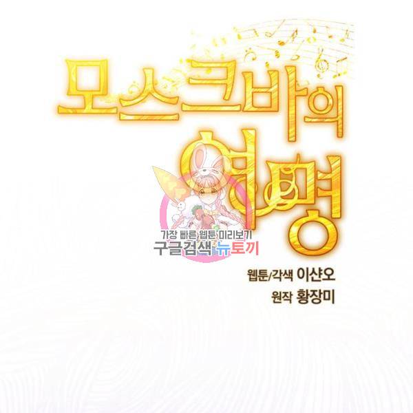 모스크바의 여명 20화 1