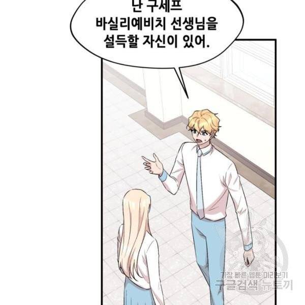 모스크바의 여명 20화 26
