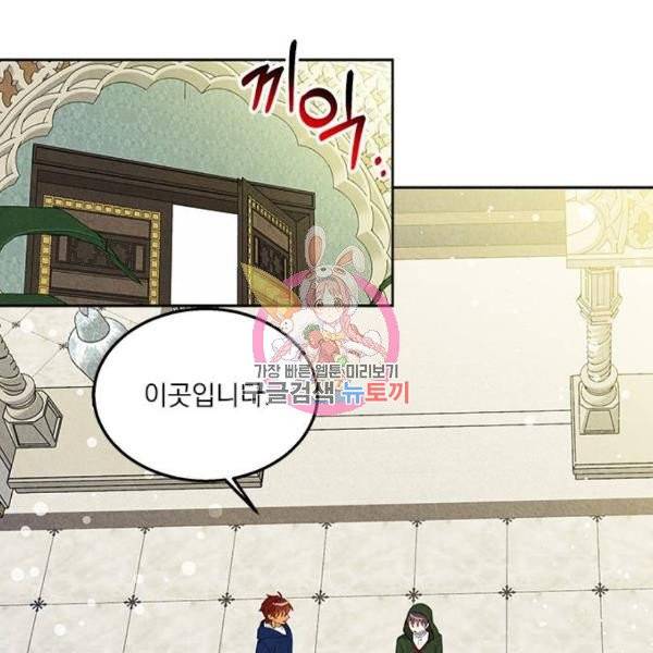 이탄국의 자청비 44화 1